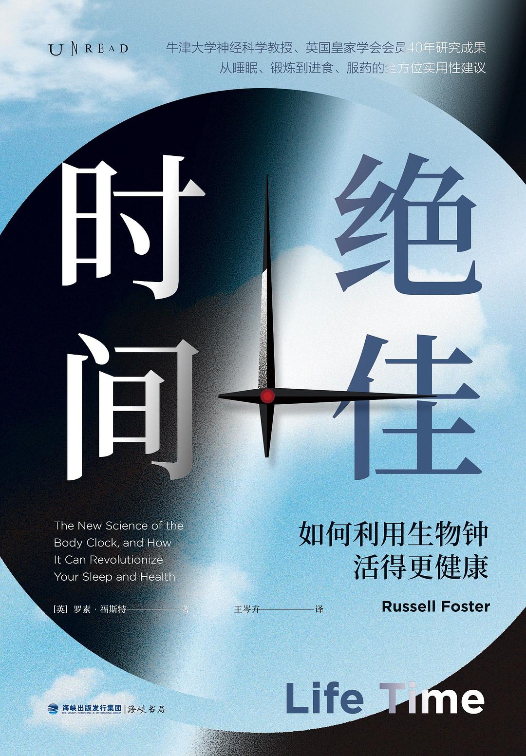 绝佳时间：如何利用生物钟活得更健康