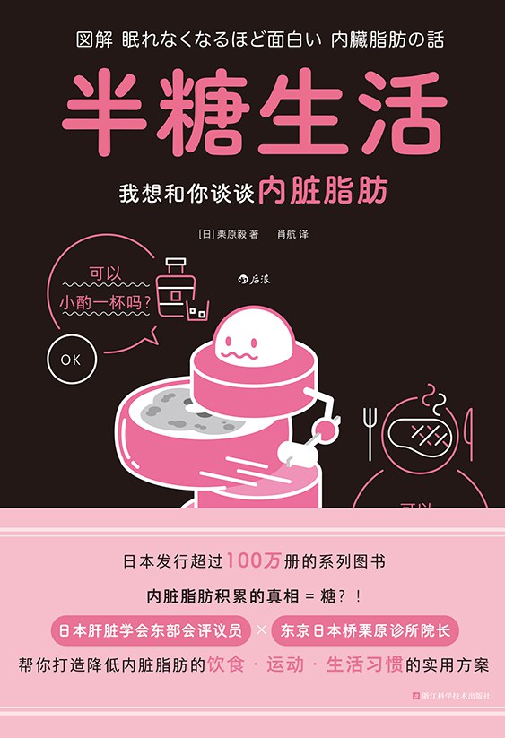 半糖生活：我想和你谈谈内脏脂肪