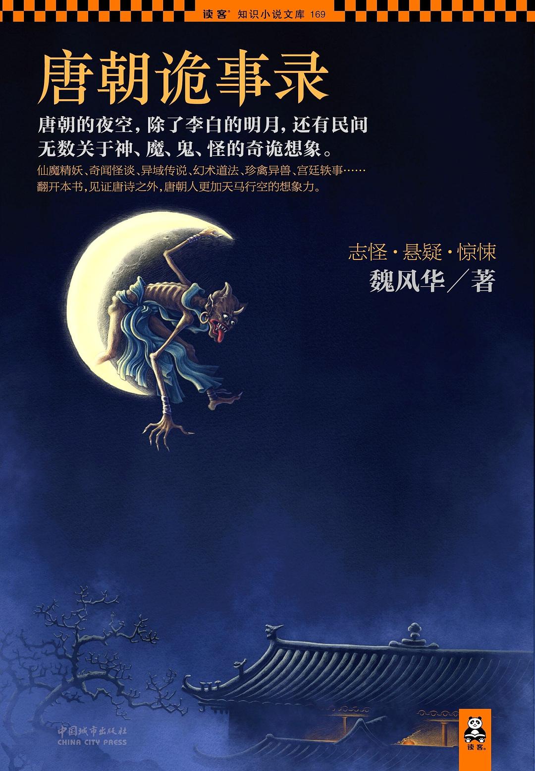 唐朝诡事录（全3册）