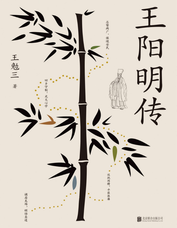 王明阳传