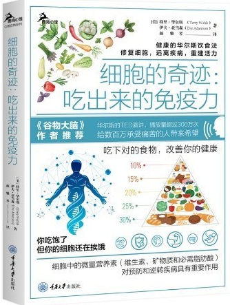 细胞的奇迹：吃出来的免疫力