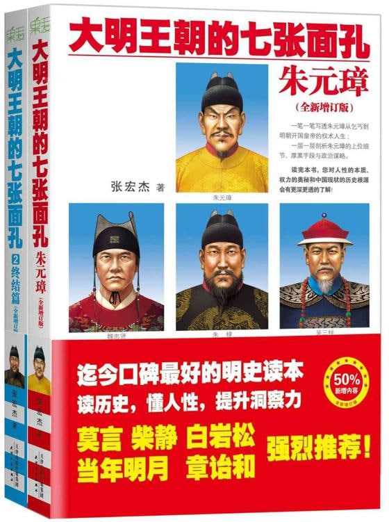 大明王朝的七张面孔：朱元璋+终结篇