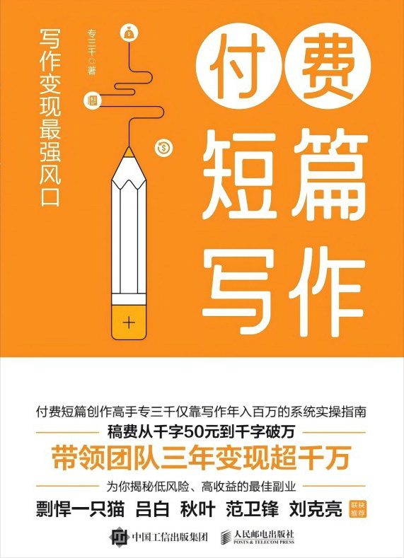 付费短篇写作