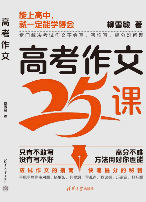 高考作文25课