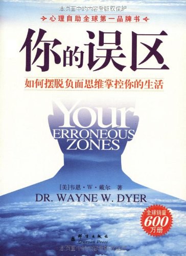 你的误区