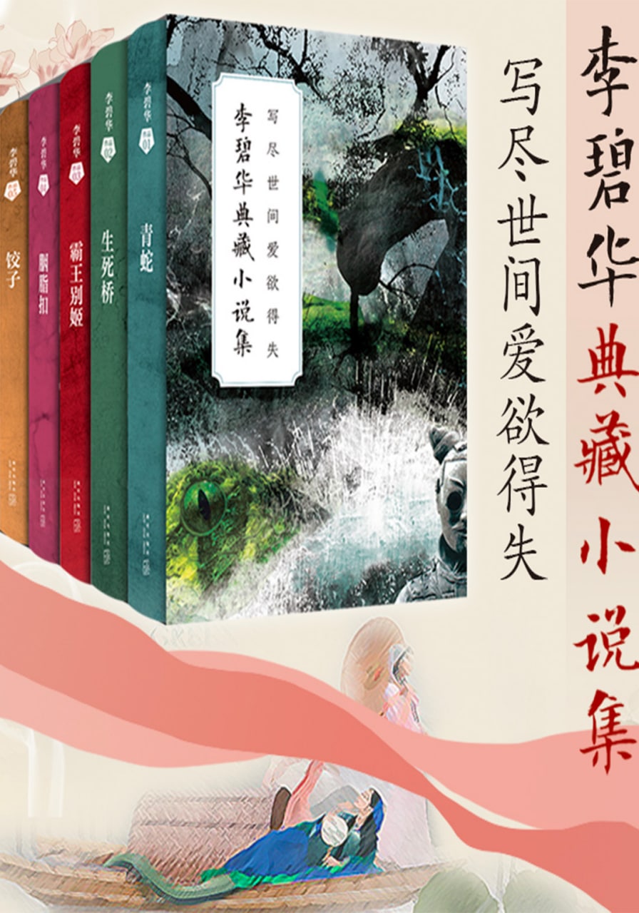 李碧华全集