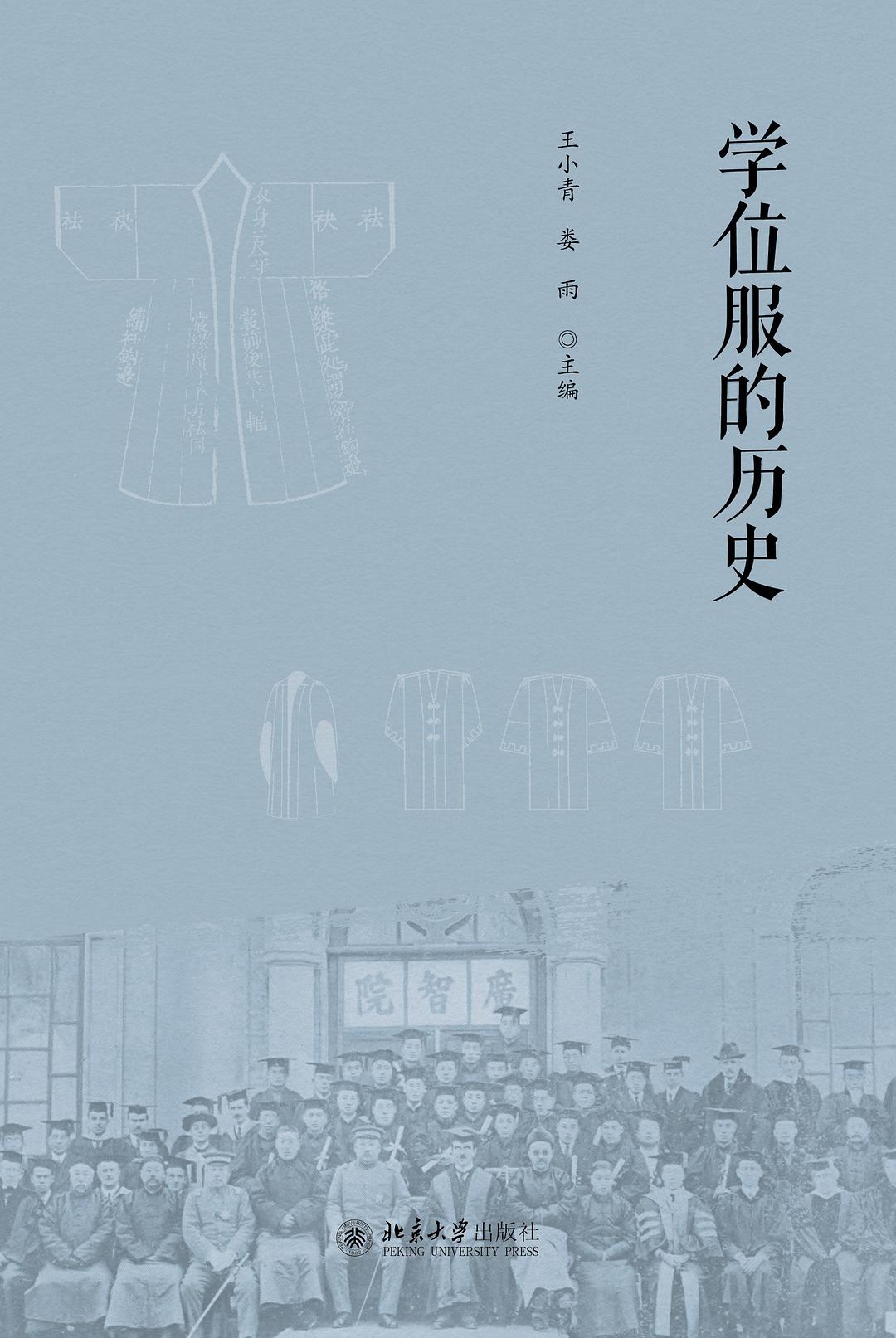 学位服的历史
