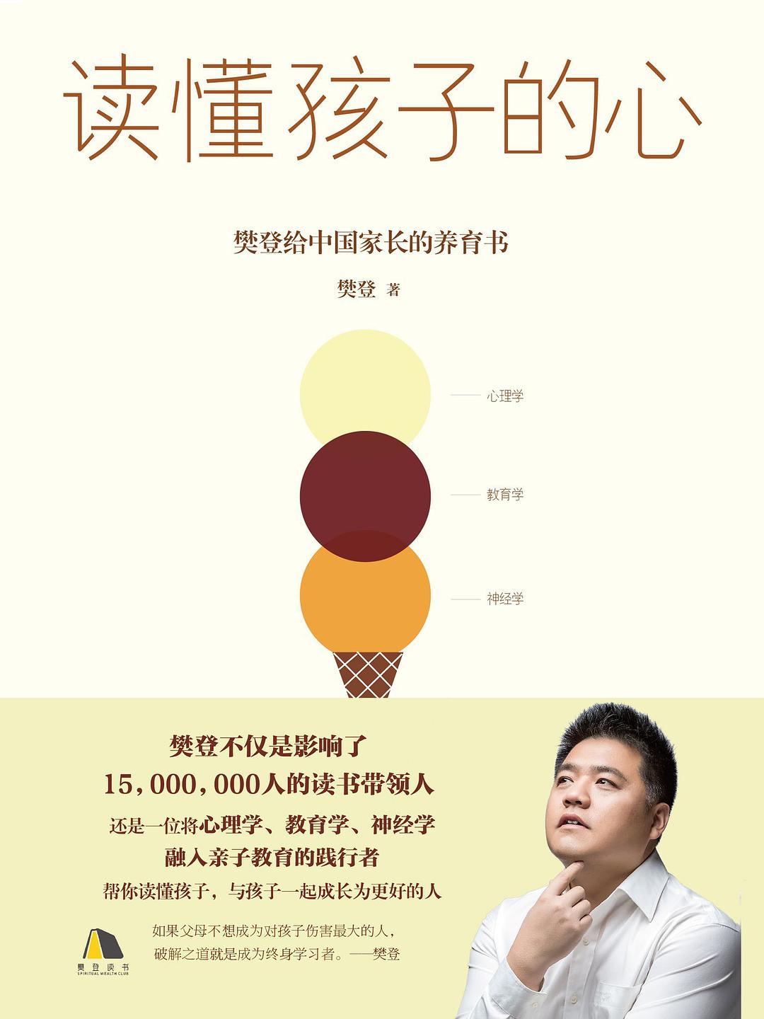 读懂孩子的心