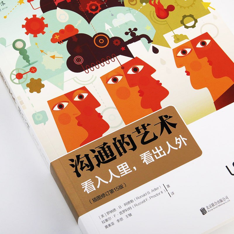 沟通的艺术：看入人里，看出人外