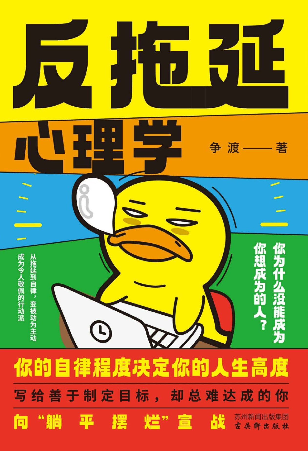 反拖延心理学