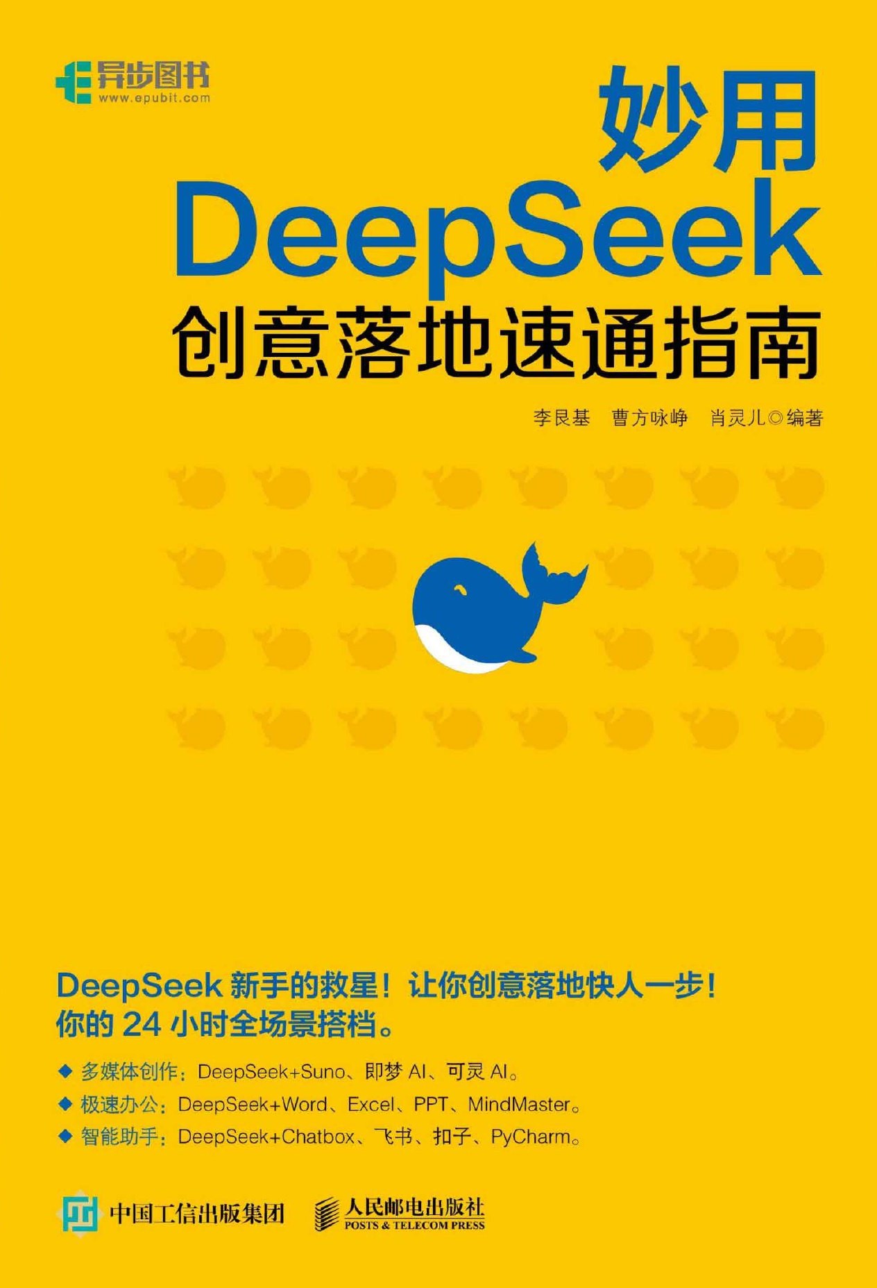 妙用DeepSeek：创意落地速通指南