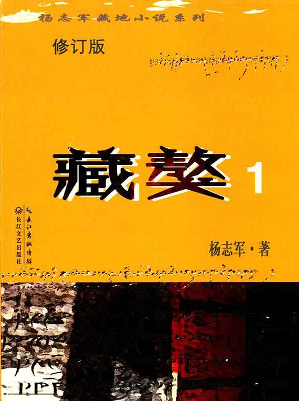 藏獒1