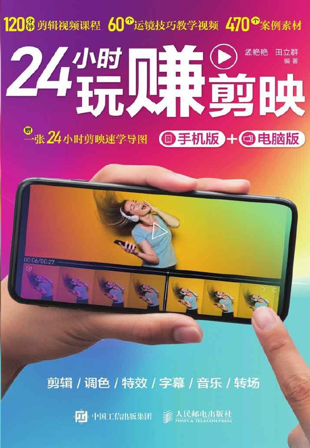 24小时玩赚剪映