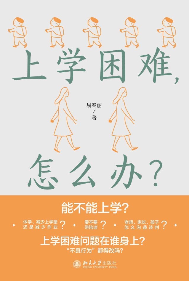 上学困难，怎么办？