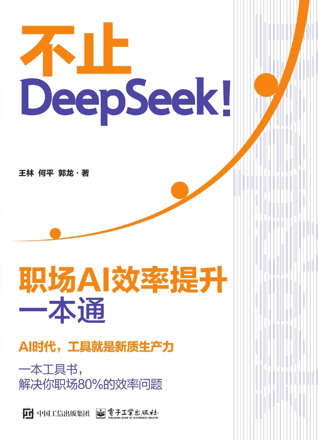 不止DeepSeek！职场AI效率提升一本通