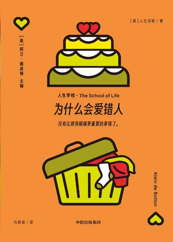 为什么会爱错人