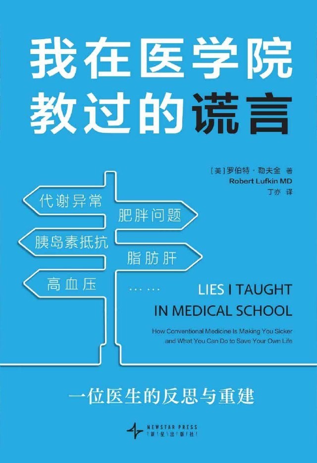 我在医学院教过的谎言