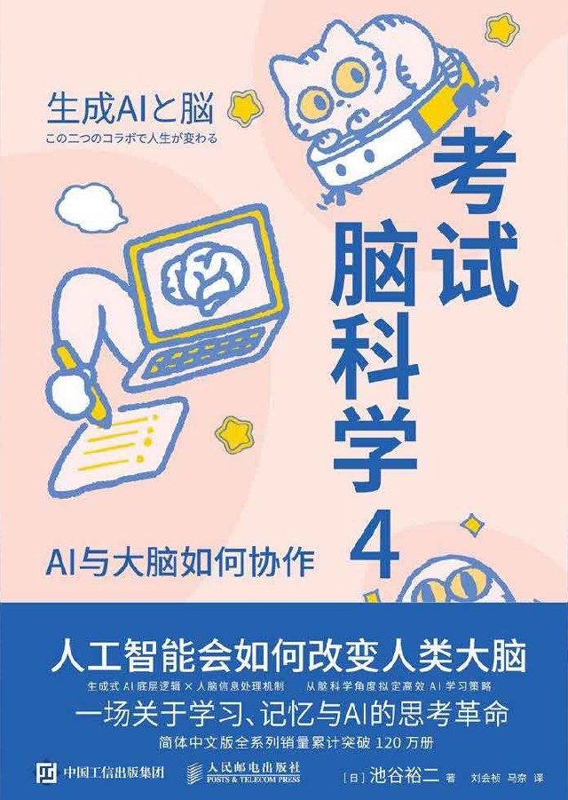 考试脑科学 4：AI与大脑如何协作