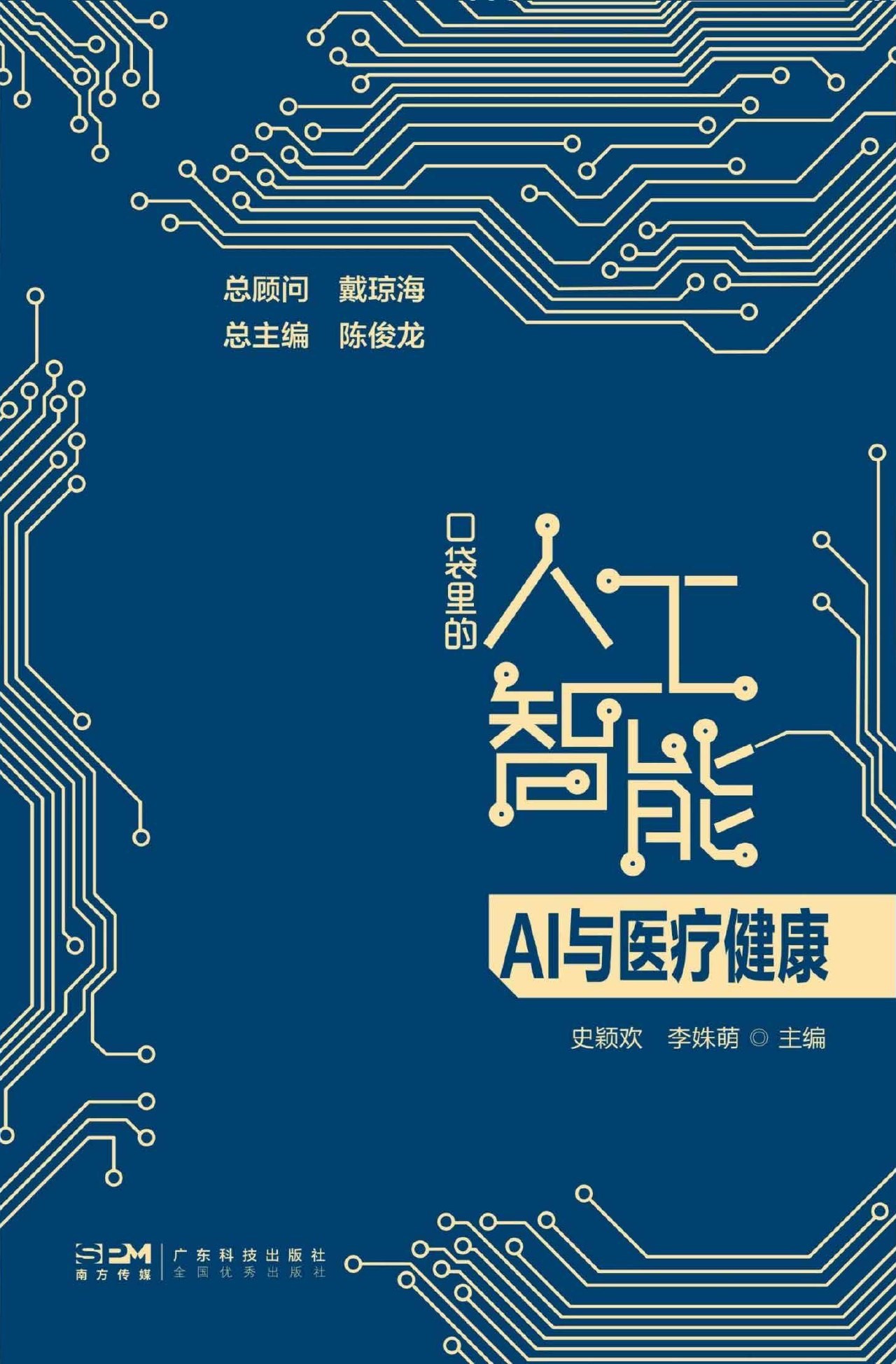 口袋里的人工智能：AI与医疗健康