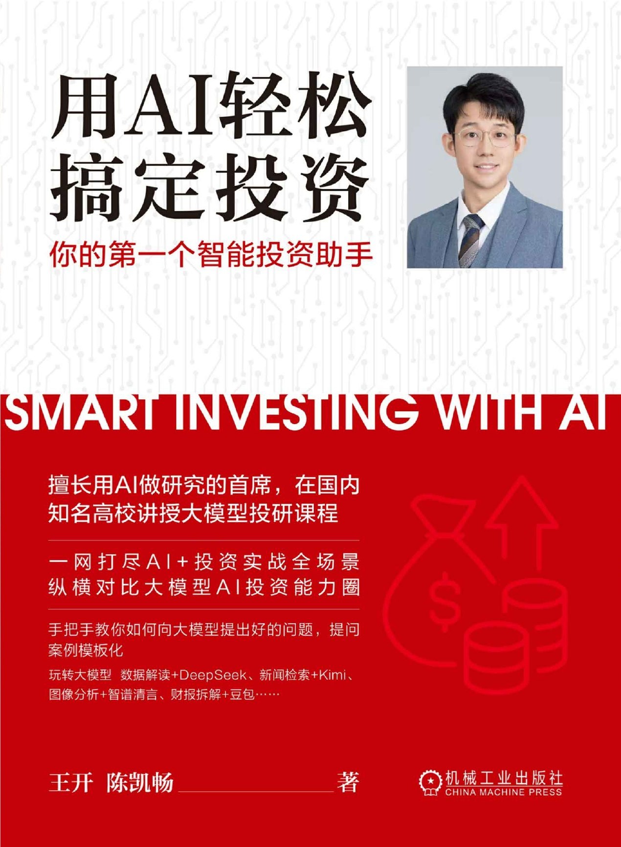 用AI轻松搞定投资：你的第一个智能投资助手