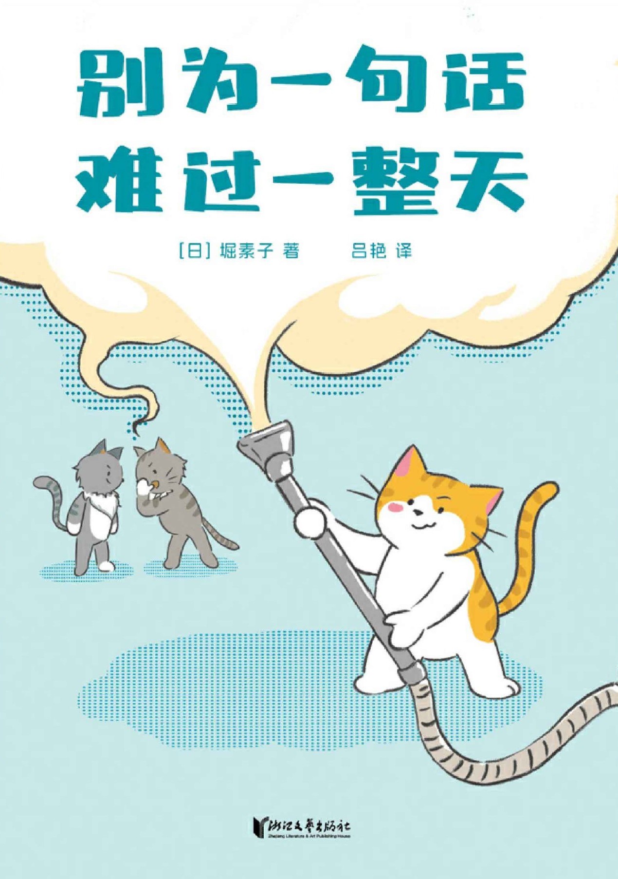 别为一句话 难过一整天