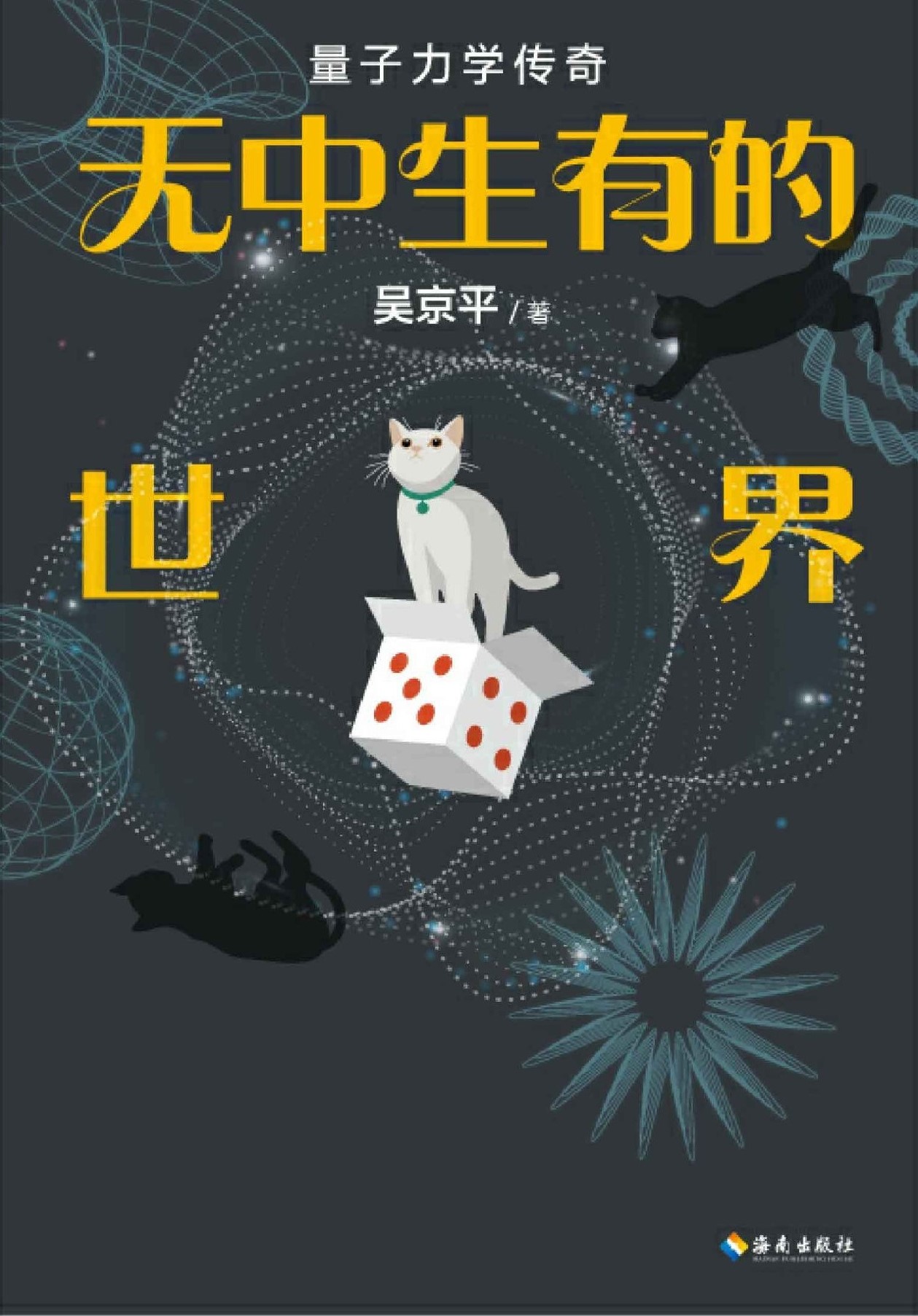 无中生有的世界