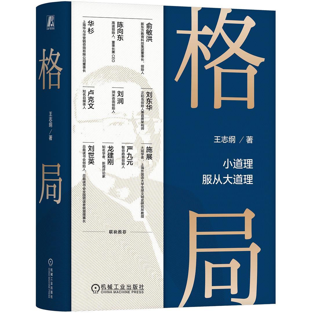 格局