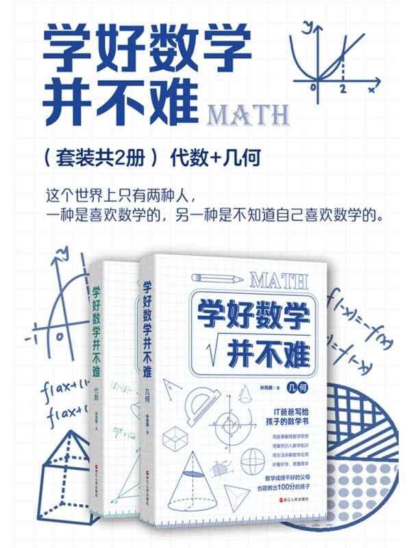 学好数学并不难